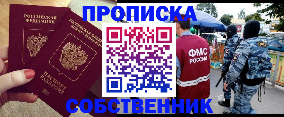 прописка 2025 в Очёре