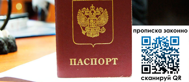 регистрация в Очёре прописка в Очёре